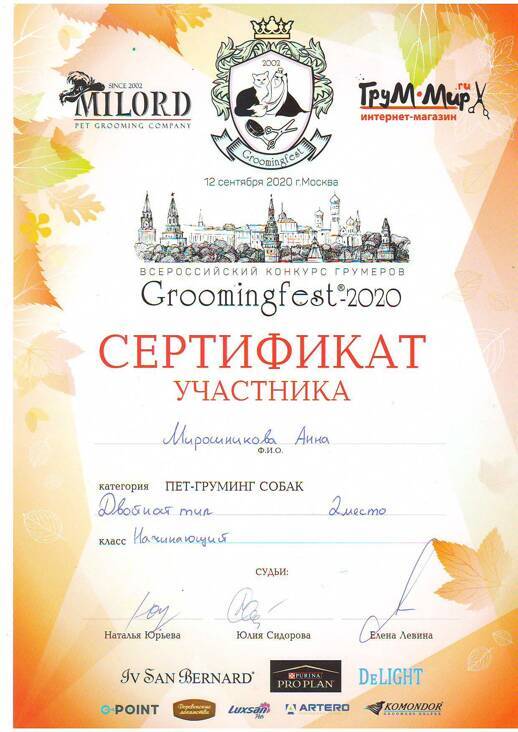 Сертификаты, подтверждающие профессионализм грумеров 